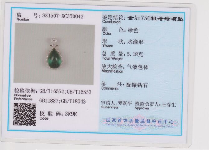 18K白祖母绿吊坠8.33ct