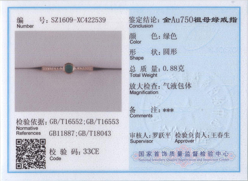 红18K金祖母绿戒指0.112ct