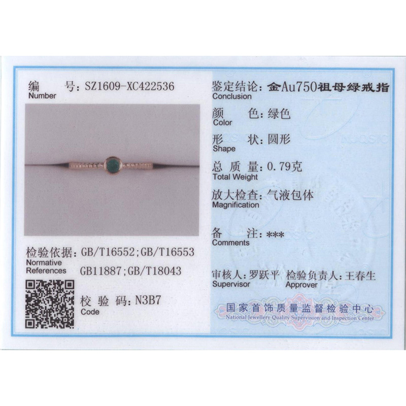 红18K金祖母绿戒指0.111ct