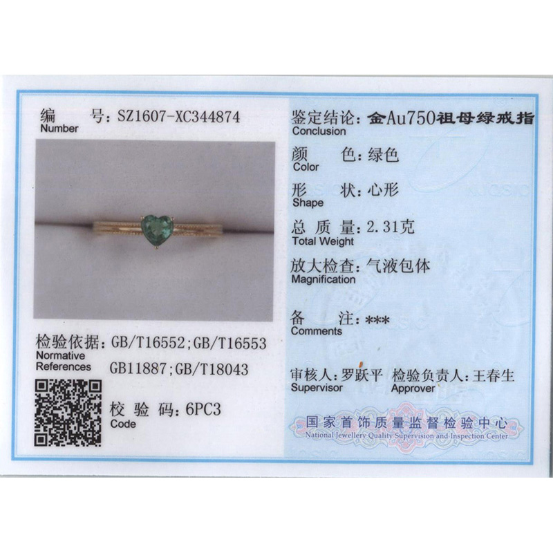 黄18K金祖母绿戒指0.387ct 心形宝石情侣