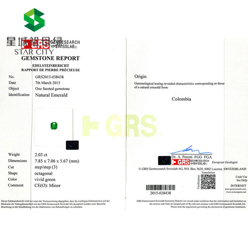 哥伦比亚 祖母绿裸石2.03克拉 GRS vivid Minor