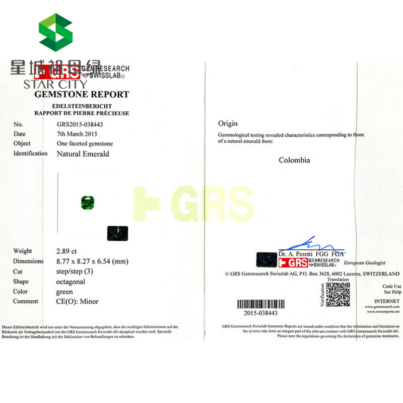 哥伦比亚 祖母绿裸石2.89克拉 GRS green Minor