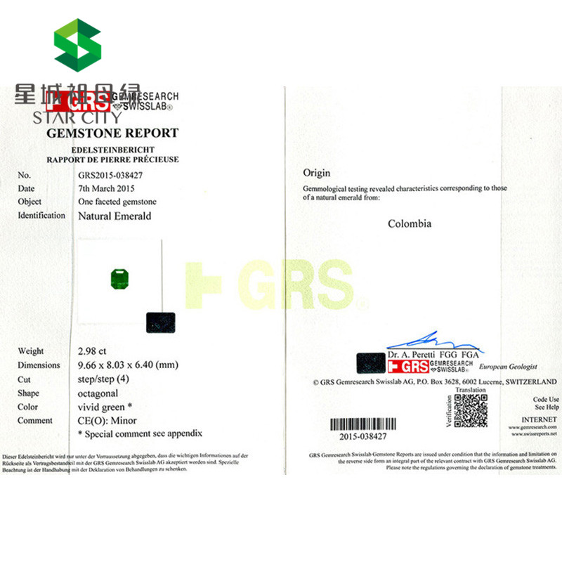 哥伦比亚 祖母绿裸石2.98克拉 GRS vivid muzo Minor