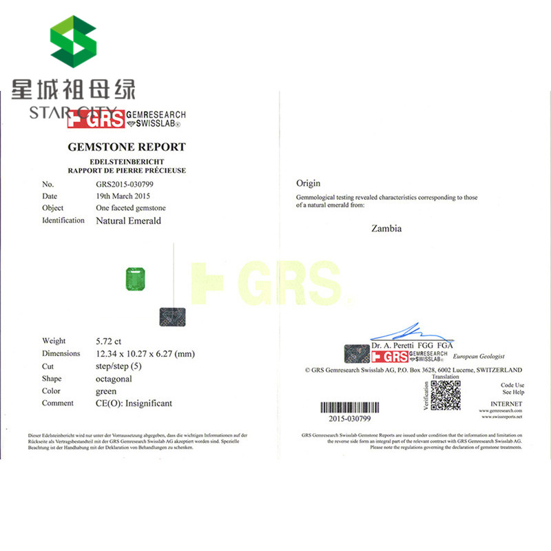 赞比亚 祖母绿裸石5.72克拉 GRS green Insignificant 几乎无油