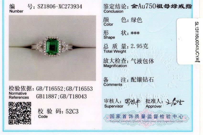 白18K金祖母绿钻戒1.136ct