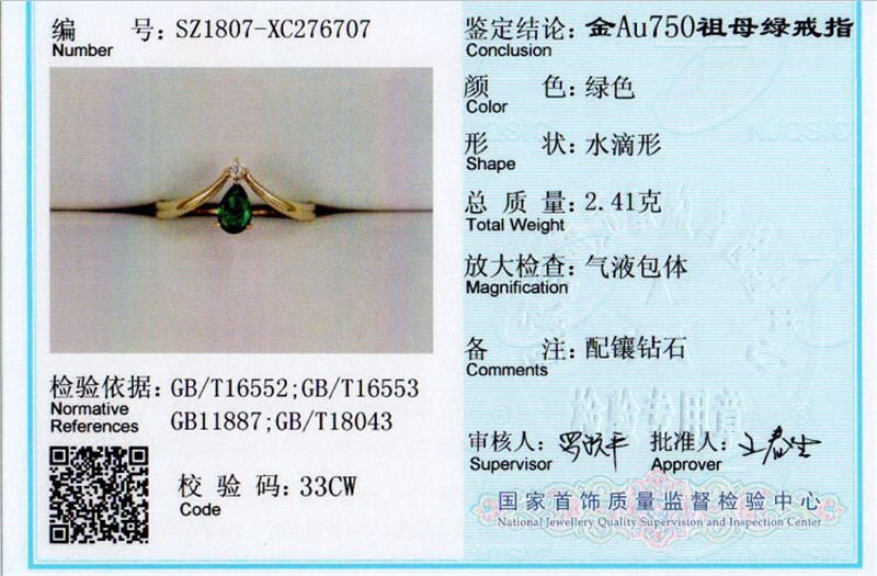 黄18K金祖母绿钻戒0.31克拉