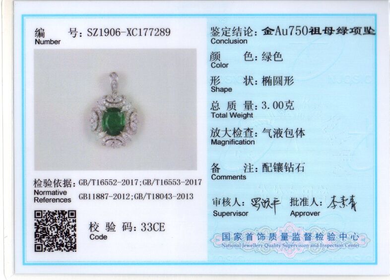 白18K金祖母绿吊坠1.66ct