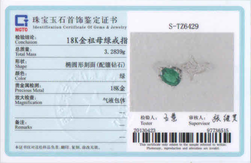 白18K金祖母绿戒指0.6370ct