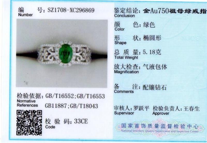 白18K金祖母绿钻戒0.81ct