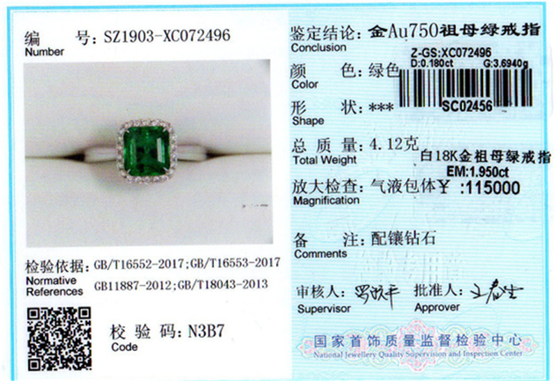 白18K金祖母绿戒指1.95ct