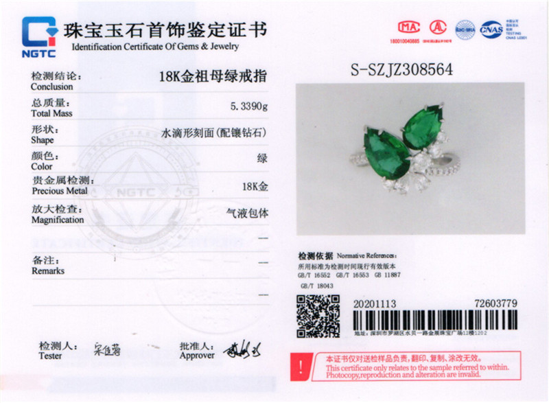 SC03711 白18K金祖母绿戒指 3.2000/2