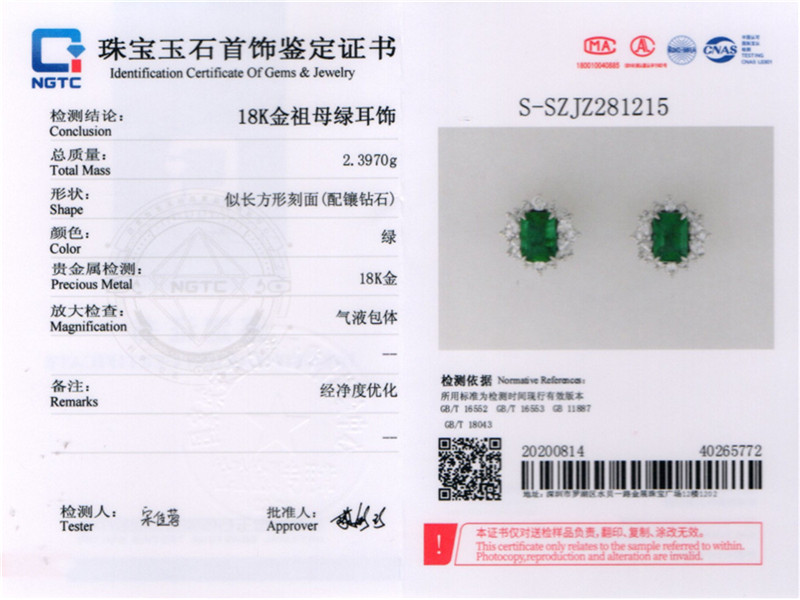 SC03601 白18K金祖母绿耳钉 1.0770/ct