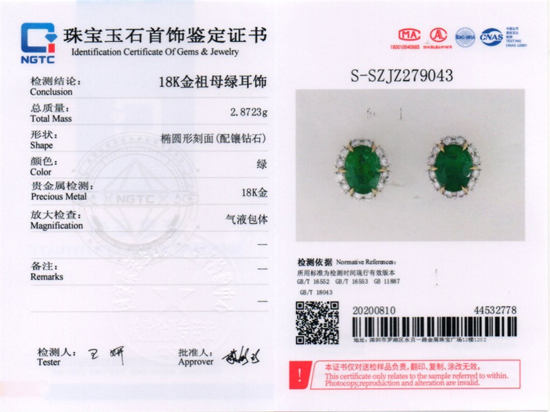 SC03582 白18K金祖母绿耳钉 2.4360/ct