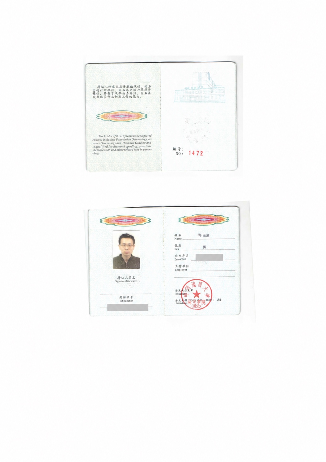 中国地质大学珠宝学院认证