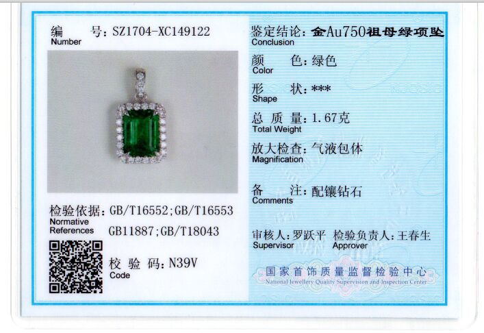 白18K金祖母绿钻坠1.702ct