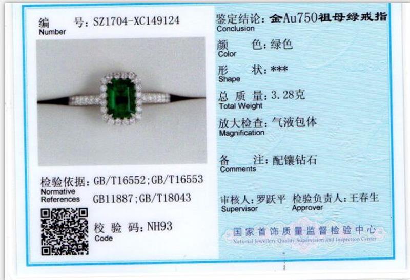 白18K金祖母绿钻戒0.945t