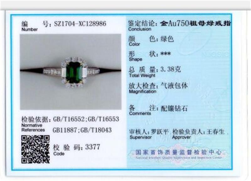 白18K金祖母绿钻戒1.030ct